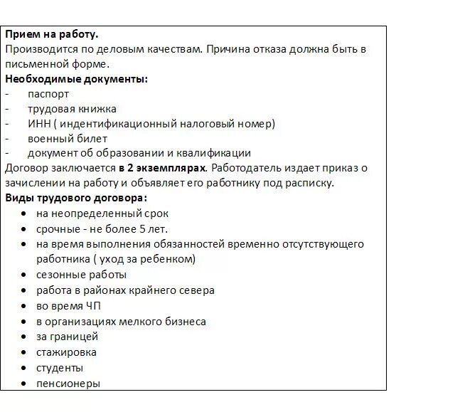 Трудовое право тема по обществознанию. Трудовое право план ЕГЭ. Трудовое право сложный план. План по теме Трудовое право ЕГЭ. План по трудовому праву.