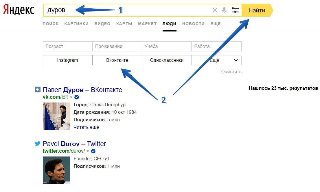 Где живет вк. Как найти человека. Как найти человека по имени. Как Найим человек. Как найти яе.