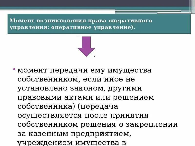 Имущество передаваемое в оперативное управление