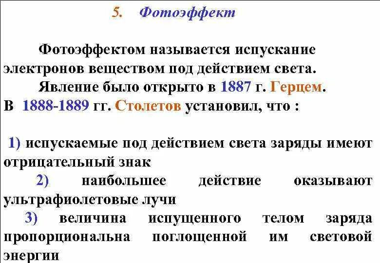 Явление испускания электронов веществом под действием. Явление испускания электронов веществом под действием света. Явление испускания веществом электронов под действием излучения. Испускание электронов веществом под действием света. Фотоэлектрическим эффектом (фотоэффектом) называется.