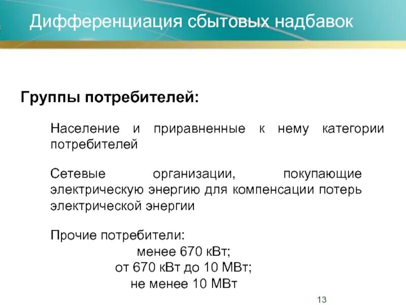 Категории приравненные к населению. Категории приравненные к населению. Тариф на электроэнергию для предприятий. Тарифы на электроэнергию 3-х фазного счетчика по часам. Приравненные к населению.