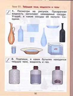 Укажи в каких сосудах