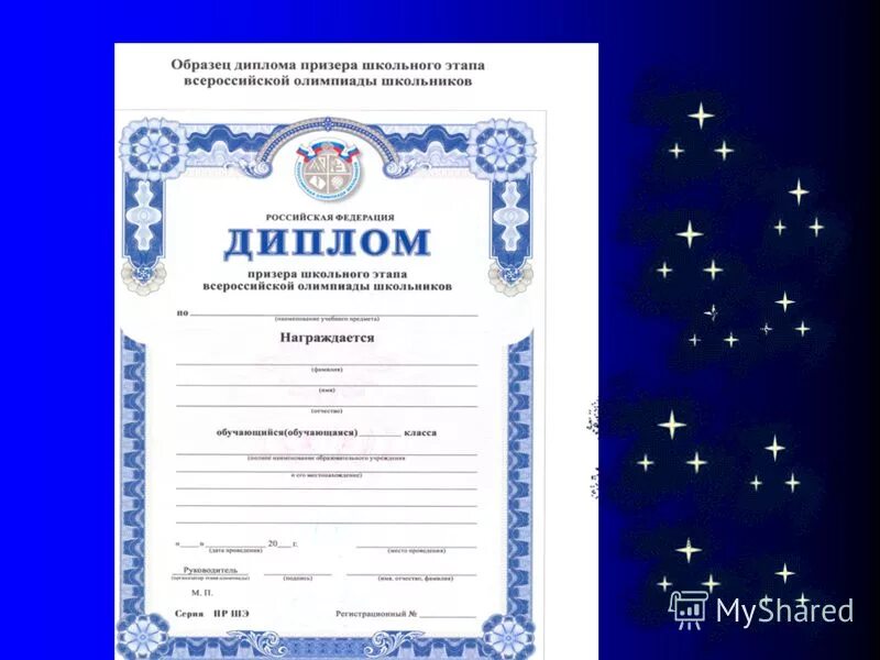 победители школьного этапа всероссийской олимпиады. победители школьного этапа всероссийской олимпиады. всероссийская олимпиада школьников грамота. победители школьного этапа всероссийской олимпиады. победители школьного этапа всероссийской олимпиады.