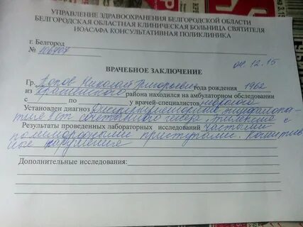 В заключение указан диагноз
