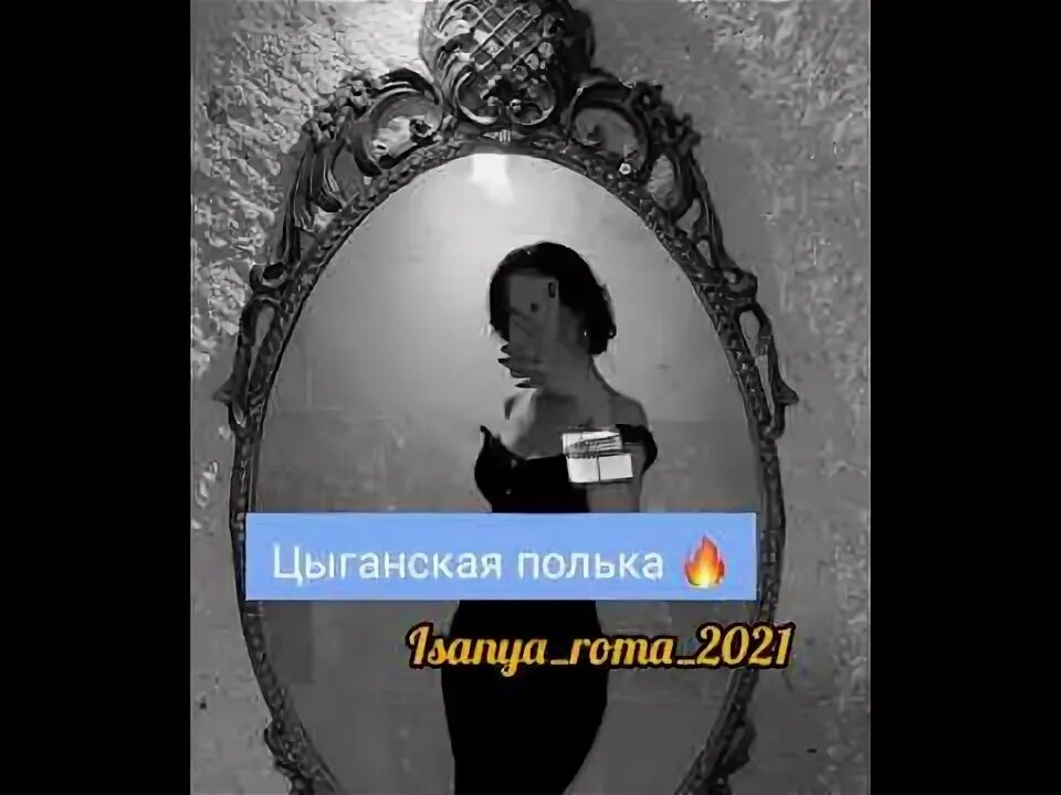 Цыганские польки 2022. Цыганская полька. Цыганская полька 2021. Цыганская полька 2022. Новая полька