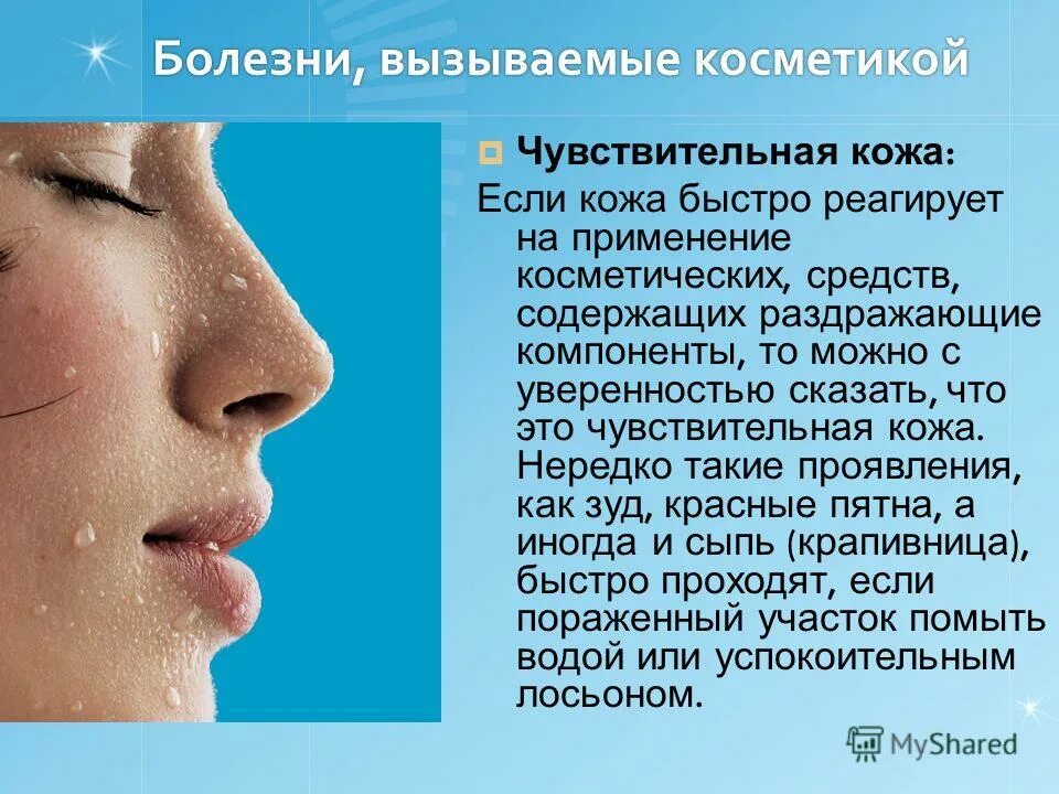 Что делать если слишком чувствительная