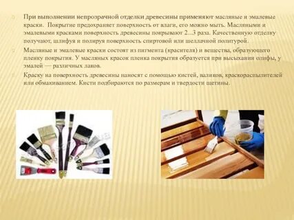 Приемы тонирования и лакирования древесины 5 класс