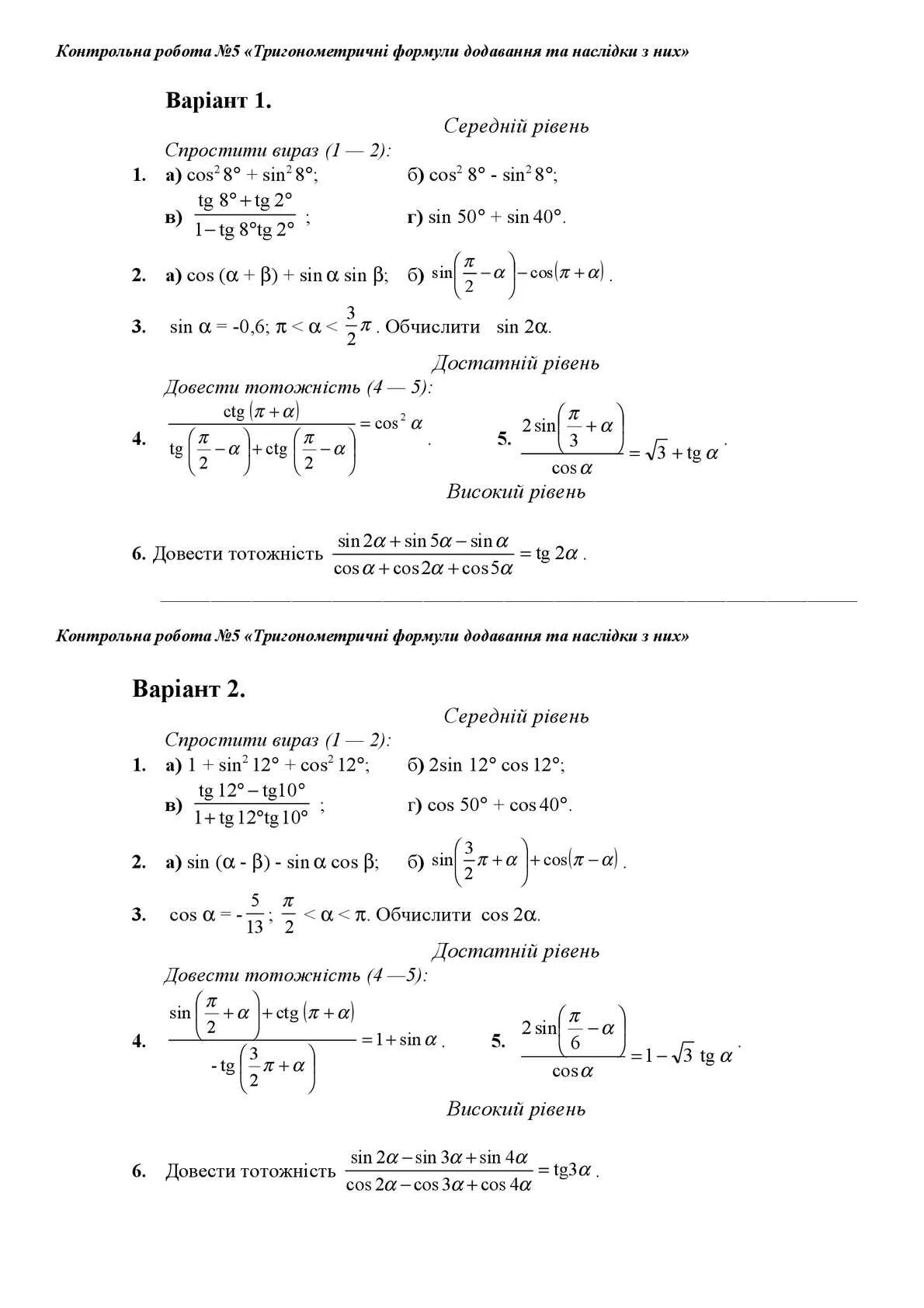Основные тригонометрические формулы контрольная работа