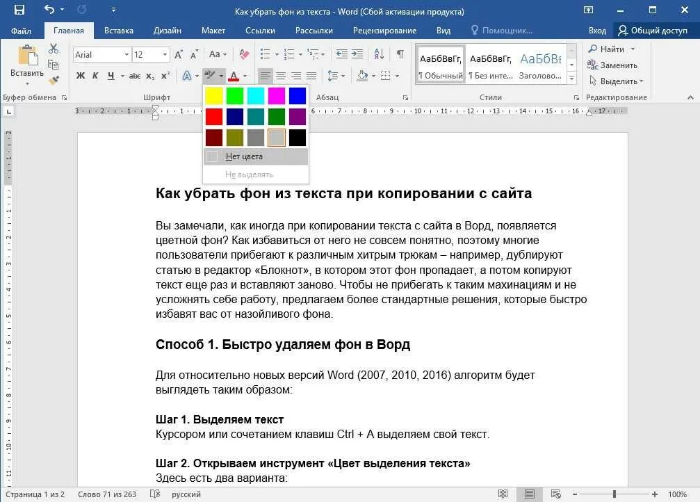 Перевод слова копировать. Фон для текста в Ворде. Word цвет фона текста. Удалить фон текста в Ворде. Цвет текста на фоне.