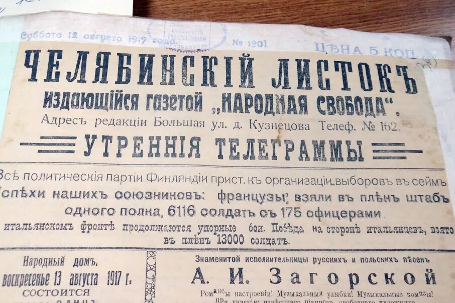 Газета большевиков. Газета 1917 года. Газеты до 1917 года. Газеты Большевиков 1917. Большевистские газеты 1917 года.