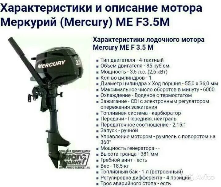 Лодочные моторы Меркурий 2.5 4 тактный. Меркурий 2 5 Лодочный мотор. Лодочный мотор Меркурий 5. Лодочный мотор Меркурий 3,5. Мощностью 3 5 л с