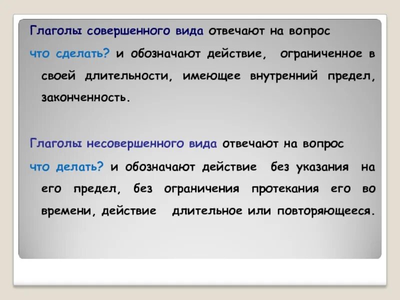 Глагол на какой вопрос отвечает 3 класс. Глаголы отвечающие на вопрос что делать.