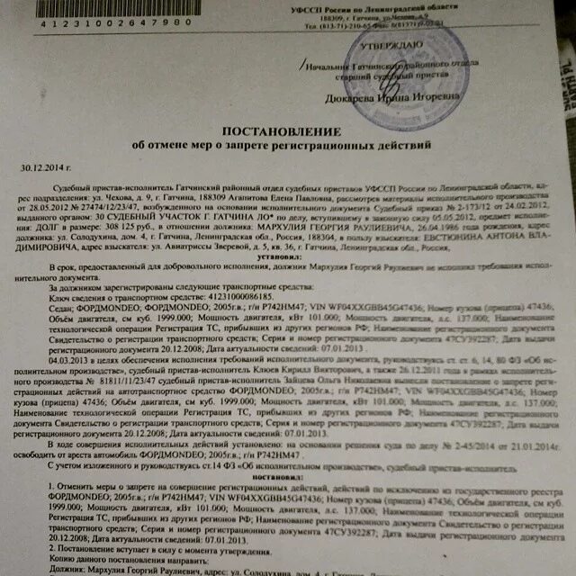 Заявление о снятии запрета на регистрационные действия на автомобиль. Ходатайство о снятии ограничений на регистрационные действия авто. Постановление о наложении ограничений на ТС. Постановление о запрете регистрационных действий. Наложение ареста запрет