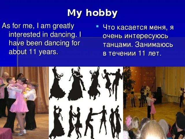 Английский проект хобби танцы. Презентация мое хобби танцы. Проект на тему хобби танцы. Проект по английскому про хобби танцы.