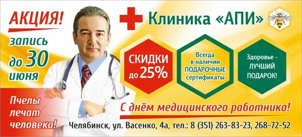 Сайт апи. Апи медицинский центр. апи челябинск. клиника апи челябинск фото.