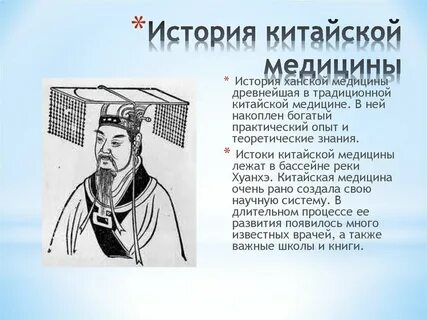 Развитие медицины в китае