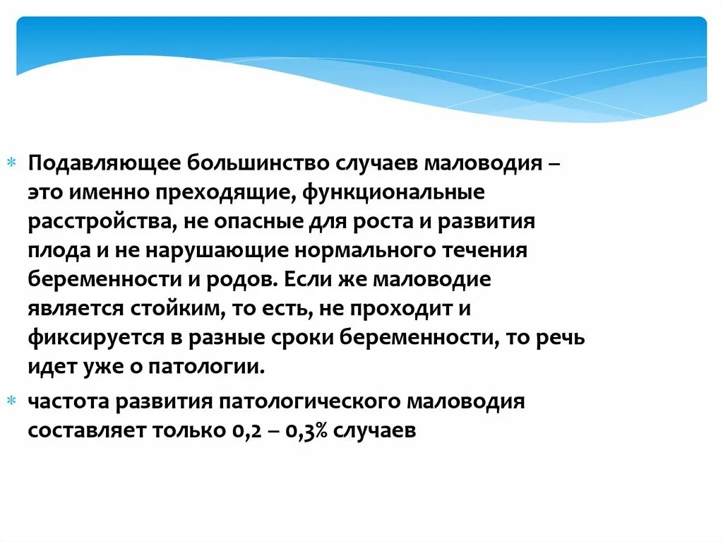 Маловодие диагностика. Многоводие и маловодие клинические рекомендации. Многоводие протокол ведения родов. Маловодьепри беременности.