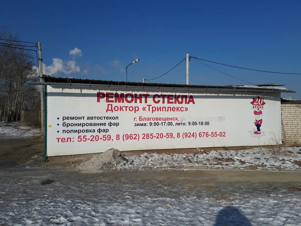 Доктор триплекс в набережных. Доктор триплекс, благовещенск, заводская улица. доктор триплекс бийск. доктор триплекс бийск режим работы. автостекло благовещенск.