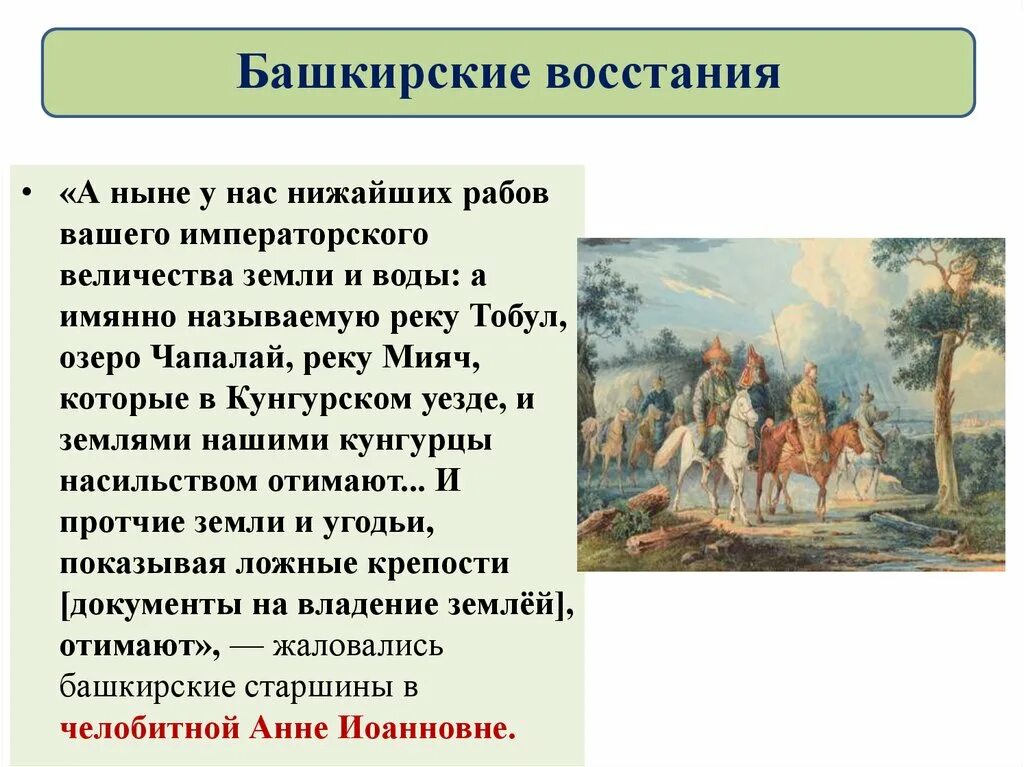 Религиозная политика кратко 8 класс история россии. Башкирские Восстания 1735 1755. Башкирское восстание 1662-1664. Башкирское восстание 1705 ход событий. Восстание башкир 1735-1740.