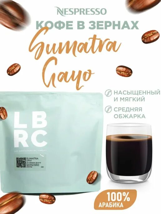 Lazy barista. Lazy barista кофе. кофе зерно лейзи бариста. кофе молотый lazy barista.