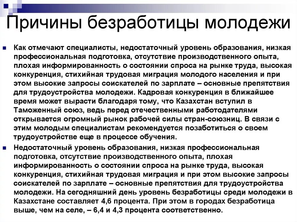 Проблема безработицы среди молодежи. Причины безработицы молодежи. Причины безработицы среди молодежи. Причины безработицы молодежи в России.