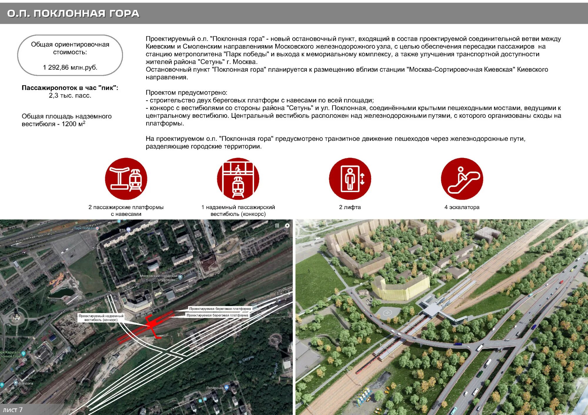 Апрелевка кутузовская. Станция Поклонная гора МЦД. Проект платформы Поклонная гора. МЦД-4 станция Поклонная гора. МЦД Поклонная гора проект.