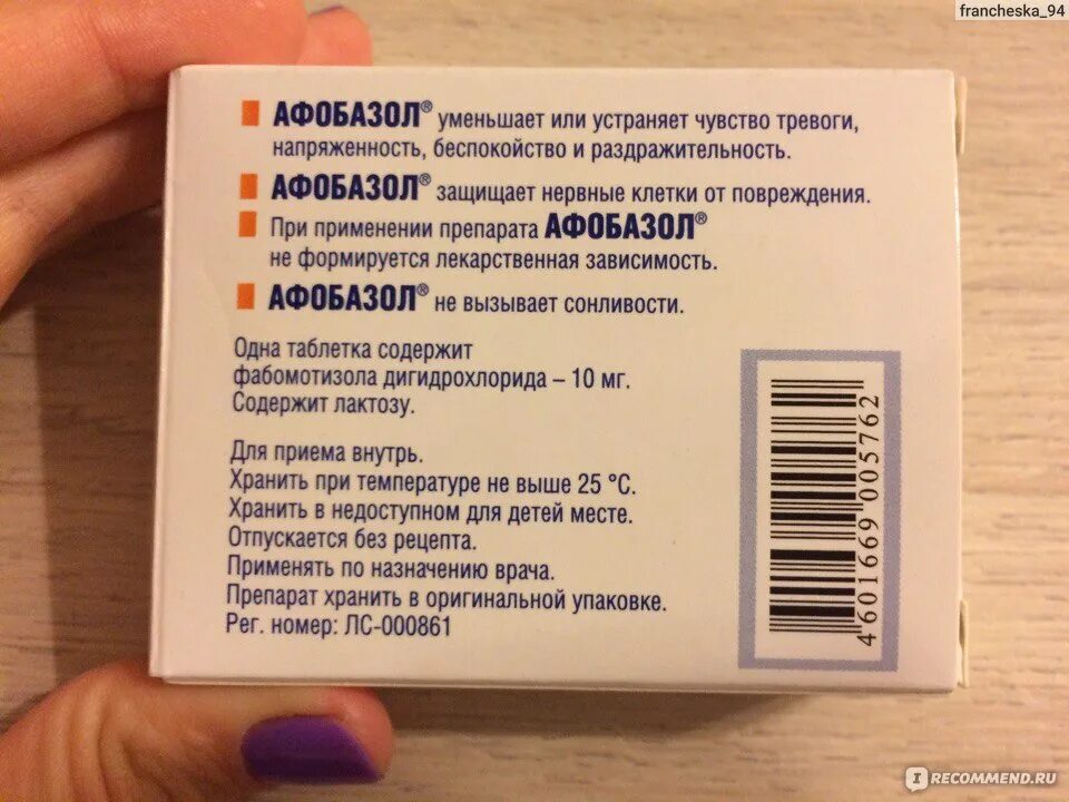 Средства от тревоги и беспокойства. Таблетки от тревоги и беспокойства. Лекарство от чувства тревоги и беспокойства. Препараты от тревожности и беспокойства.