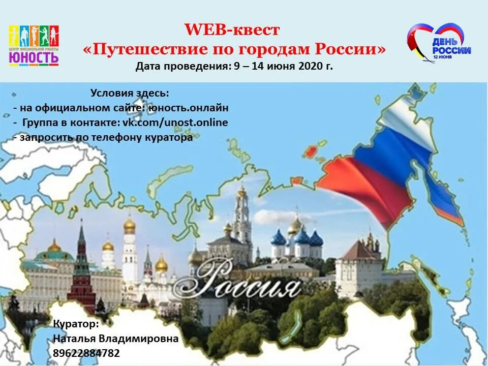 Великая россия все города. Путешествие по России. Россия коллаж. Фон путешествие по России. Путешествие по России рисунок.