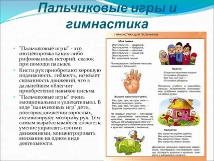 Пальчиковая гимнастика для детей семья