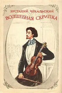 Стихи рассказы повести о музыке