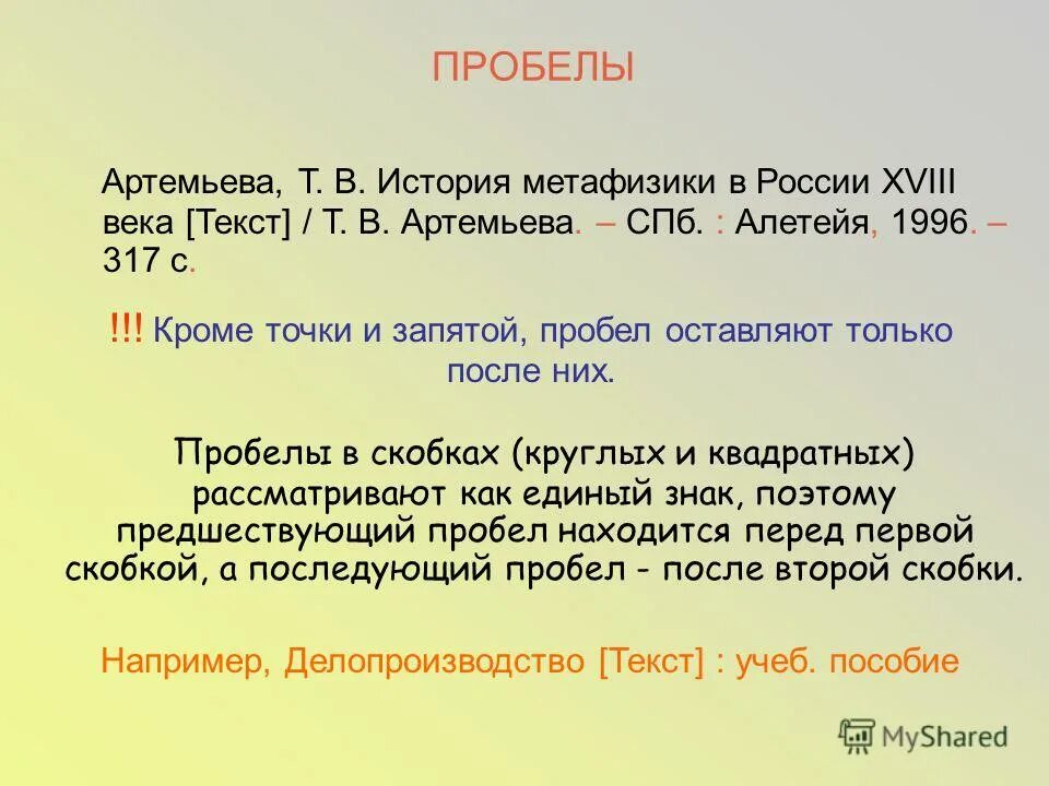 междусловный пробел. пробел после запятой. пробел между номером и цифрой. нужен ли пробел между цифрой и цифрой. пробел между числом и единицей измерения.