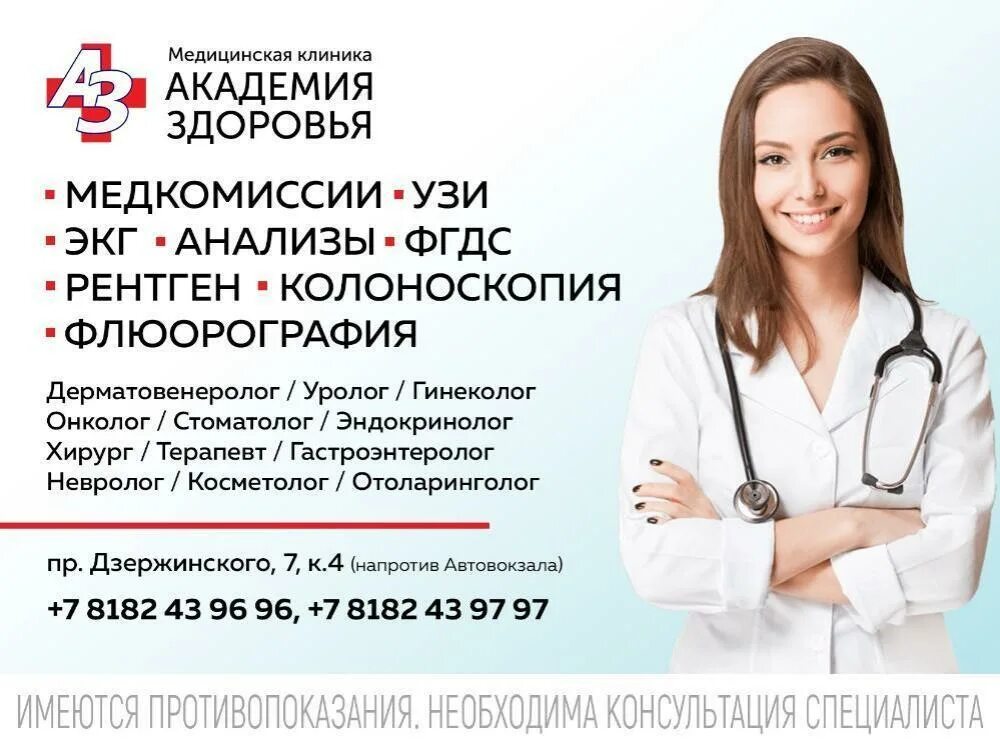 Работа академии здоровья. Академия здоровья. академия здоровья чита. больница академия здоровья чита.