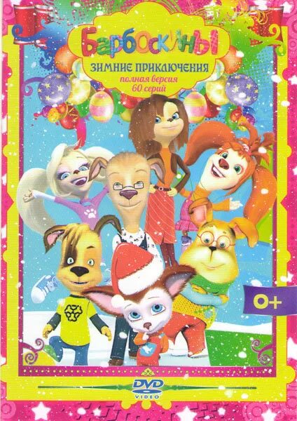 Двд барбоскины мистерия диск. Барбоскины dvd. Двд. Диск мистерия звука барбоскины. Диск.