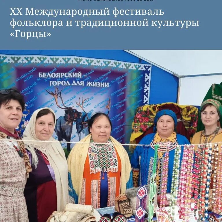 Международный фестиваль фольклора. Международный фестиваль фольклора и традиционной культуры горцы. фольклорный фестиваль. фестиваль фольклора и традиционной культуры горцы пенза. фестиваль фольклора и традиционной культуры горцы 2019.