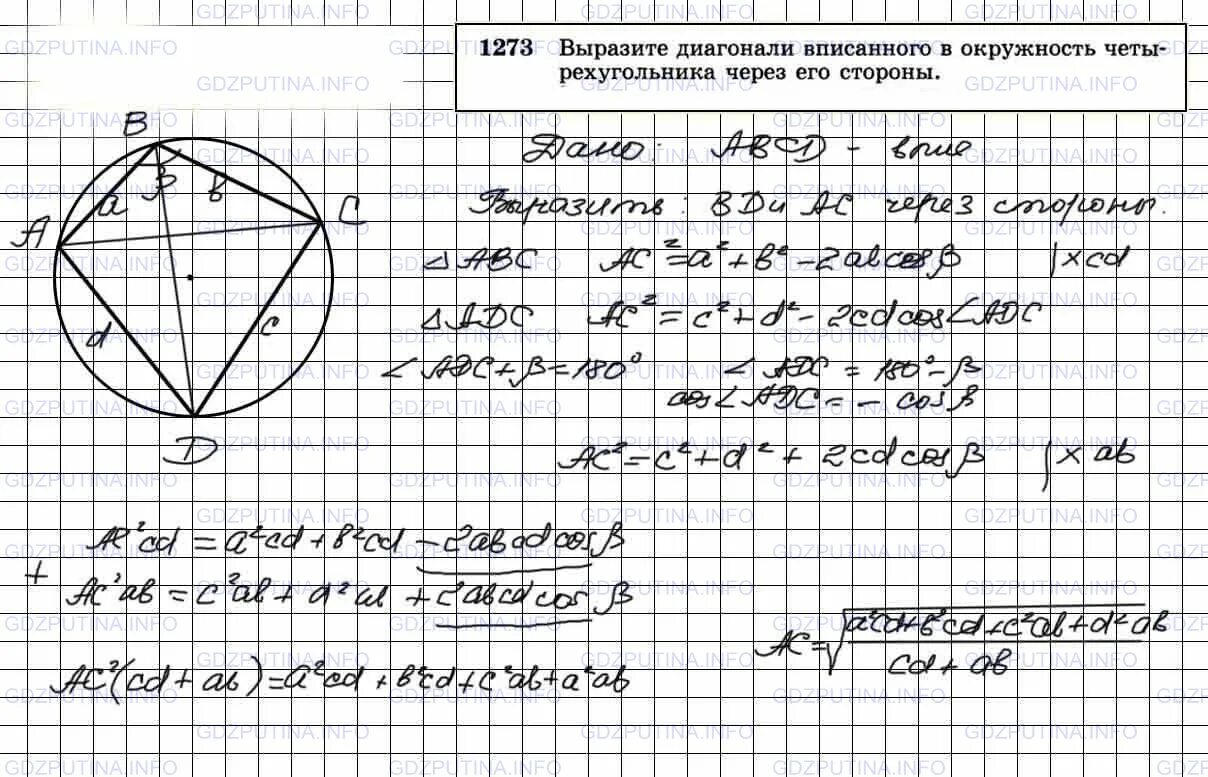 Гдз геометрия Шарыгин. Шарыгин геометрия 7-9. Гдз геометрия 9 класс. Геометрия Шарыгин 7-9 класс гдз номер 7.