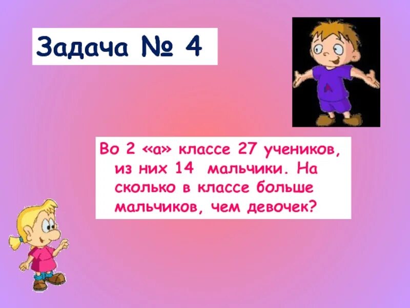 Мальчик насколько. На сколько мальчиков больше чем девочек. Сколько мальчиков сколько девочек. Задача про мальчиков и девочек. Задачи про девочек.