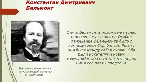 Стихотворение бальмонта 2 класс
