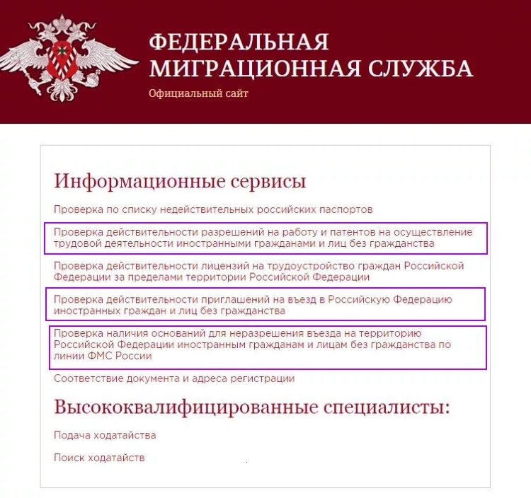 Проверить регистрацию мигранта