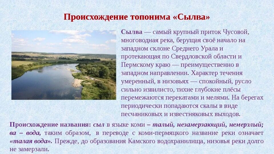 Ладожское озеро исток невы. Сообщение по реке амур. Исток горной реки. Особенность речного бассейна горных рек. Река енисей презентация.