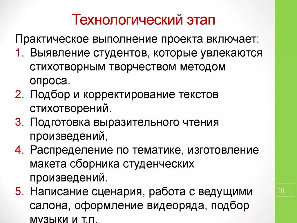 4 этап технологический этап. Технологический этап. Технологический этап проекта. Технологический этап выполнения проекта. Что включает в себя Технологический этап проекта.