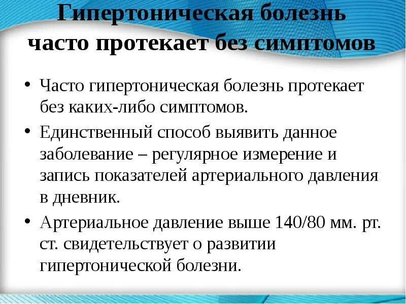 Гипертония какая болезнь. Гирпиртоническаяболезнт. Гипертоническая болезнь. Гипертоническая болез. Гипербарическая болезнь.