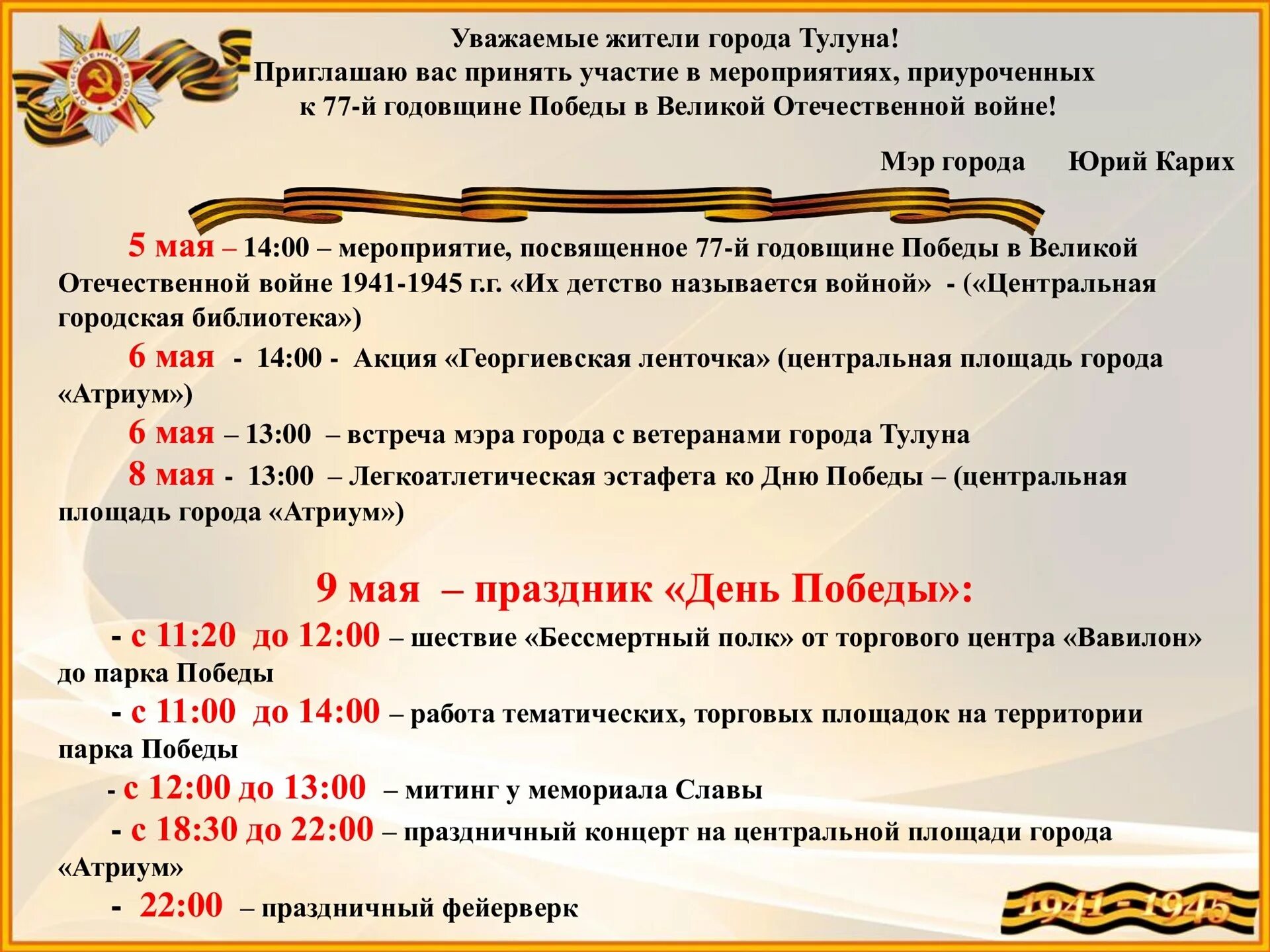 Почему необходимо проводить мероприятия посвященные 9 мая. Мероприятия посвященные дню победы. мероприятие посвященное дню победы черкесск. мероприятия посвященные дню победы в иркутске 7 мая. план мероприятий на 9 мая в г. иркутске.