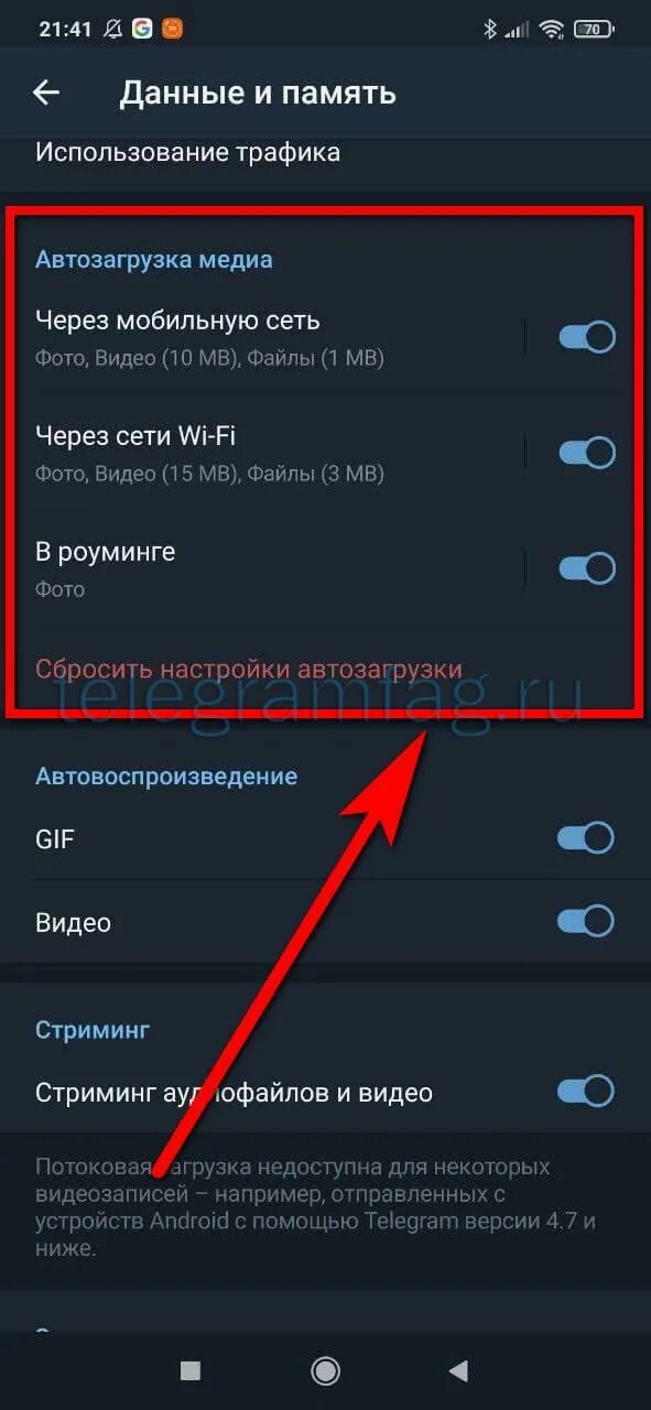 Как убрать автоматическую загрузку в телеграмме. Как отключить автоматическую загрузку в телеграмме. Как в телеграмме отключить автоматическую загрузку фото и видео. Как в телеграмме убрать автоматическое скачивание. Отключение телеграмма