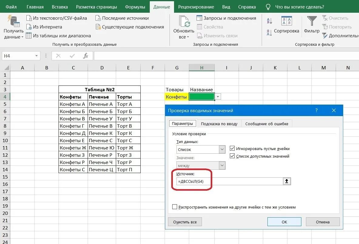 Добавить в ячейку выпадающий список. Excel выпадающий список в ячейке. Эксель раскрывающийся список в ячейке. Как в excel сделать выпадающий список в ячейке. Формула выпадающего списка excel.