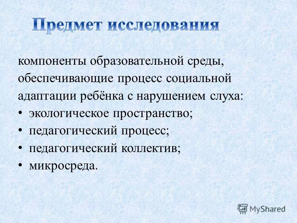 социальная адаптация лиц с нарушениями слуха. социальная адаптация лиц с нарушениями слуха. адаптация детей с нарушениями слуха. специальная педагогика состоит из. методы реабилитации детей с нарушениями слуха.