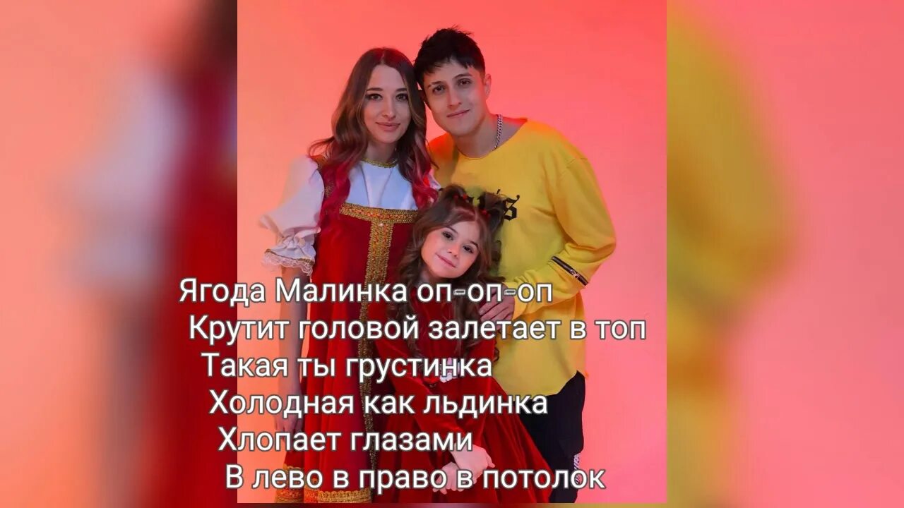 Кто поет ягода малинка крутит головой. Ягода малинка хабиба текст. хабиб калинка малинка. хабиб ягодка малинка милана хаметова. текст песни ягода малинка.