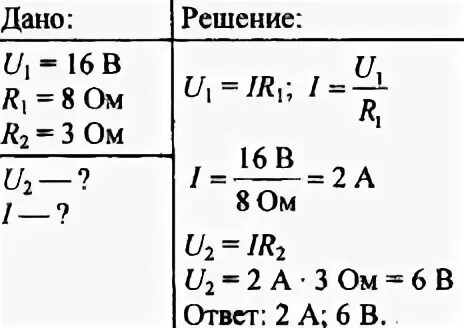 Какое напряжение показывают вольтметры v1 и v2. Какое напряжение показывают вольтметры v1 и v2