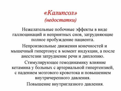 Кетаминовая яма