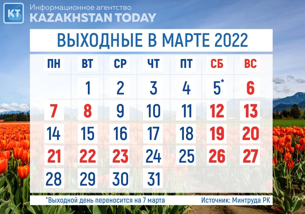 Сколько отдыхают казахстанцы в марте. Март праздники Казахстан. Праздники в марте. Праздничные выходные в Казахстане в марте. Праздники в Казахстане 2022 в марте.