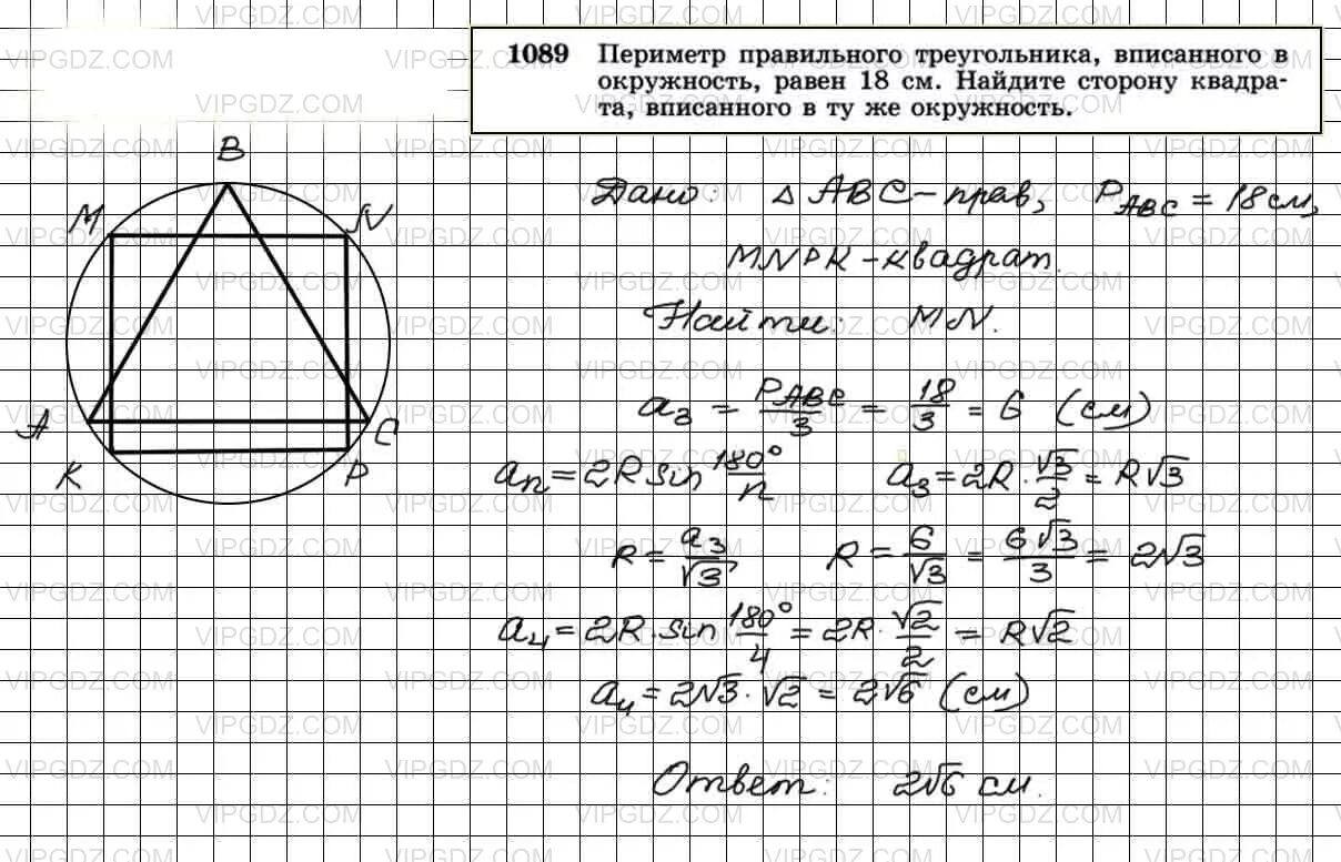 Сторона правильного квадрата. Периметр треугольника вписанного в окружность. Радіус вписаного кола в правильний трикутник. Периметр треугольника вписанного в окружность. Радиус окружности описанной около равностороннего треугольника.